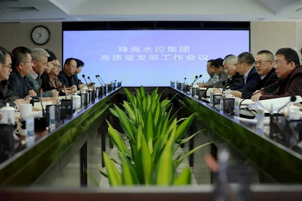 實幹笃行，珠海水控集團召開高質量發展工作會議